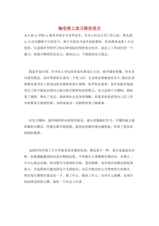 淘宝美工实习报告范文