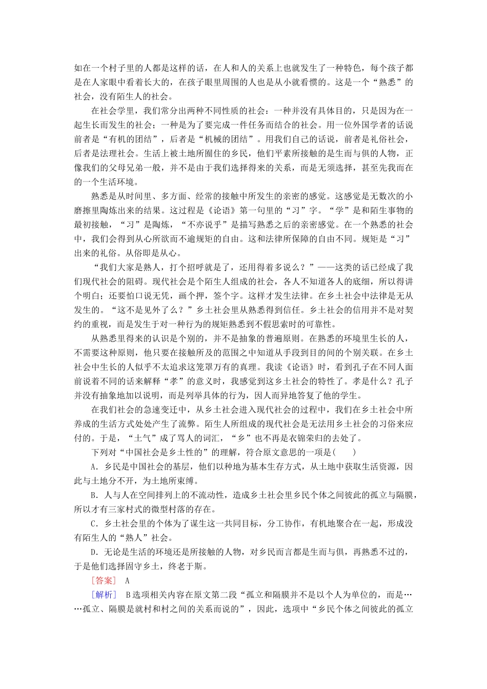 高考语文一轮复习 专题十一 论述类文章阅读 第二讲 理解文中重要句子的含意教学案（含解析）-人教版高三全册语文教学案_第2页