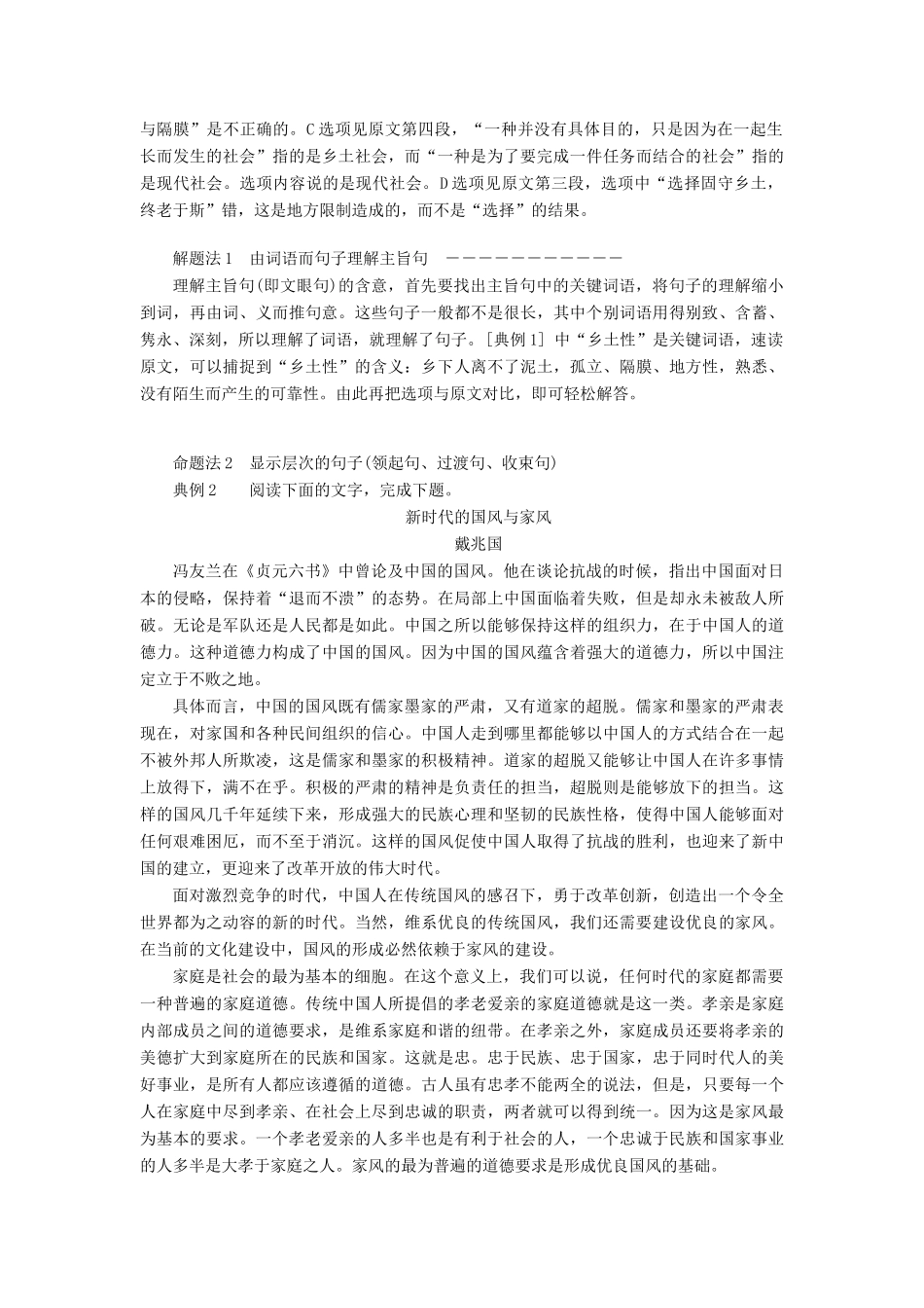 高考语文一轮复习 专题十一 论述类文章阅读 第二讲 理解文中重要句子的含意教学案（含解析）-人教版高三全册语文教学案_第3页