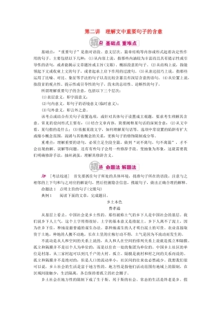 高考语文一轮复习 专题十一 论述类文章阅读 第二讲 理解文中重要句子的含意教学案（含解析）-人教版高三全册语文教学案