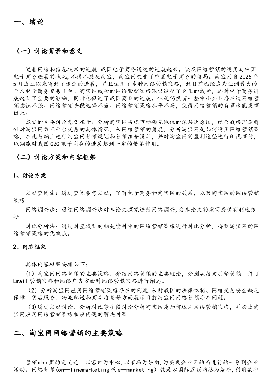 淘宝网网络营销策略研究_第3页