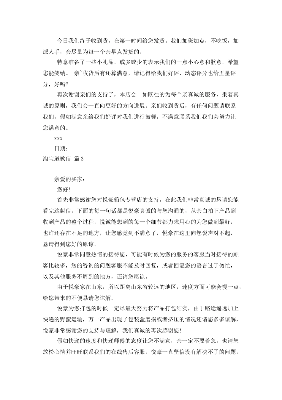 淘宝道歉信锦集五篇_第2页