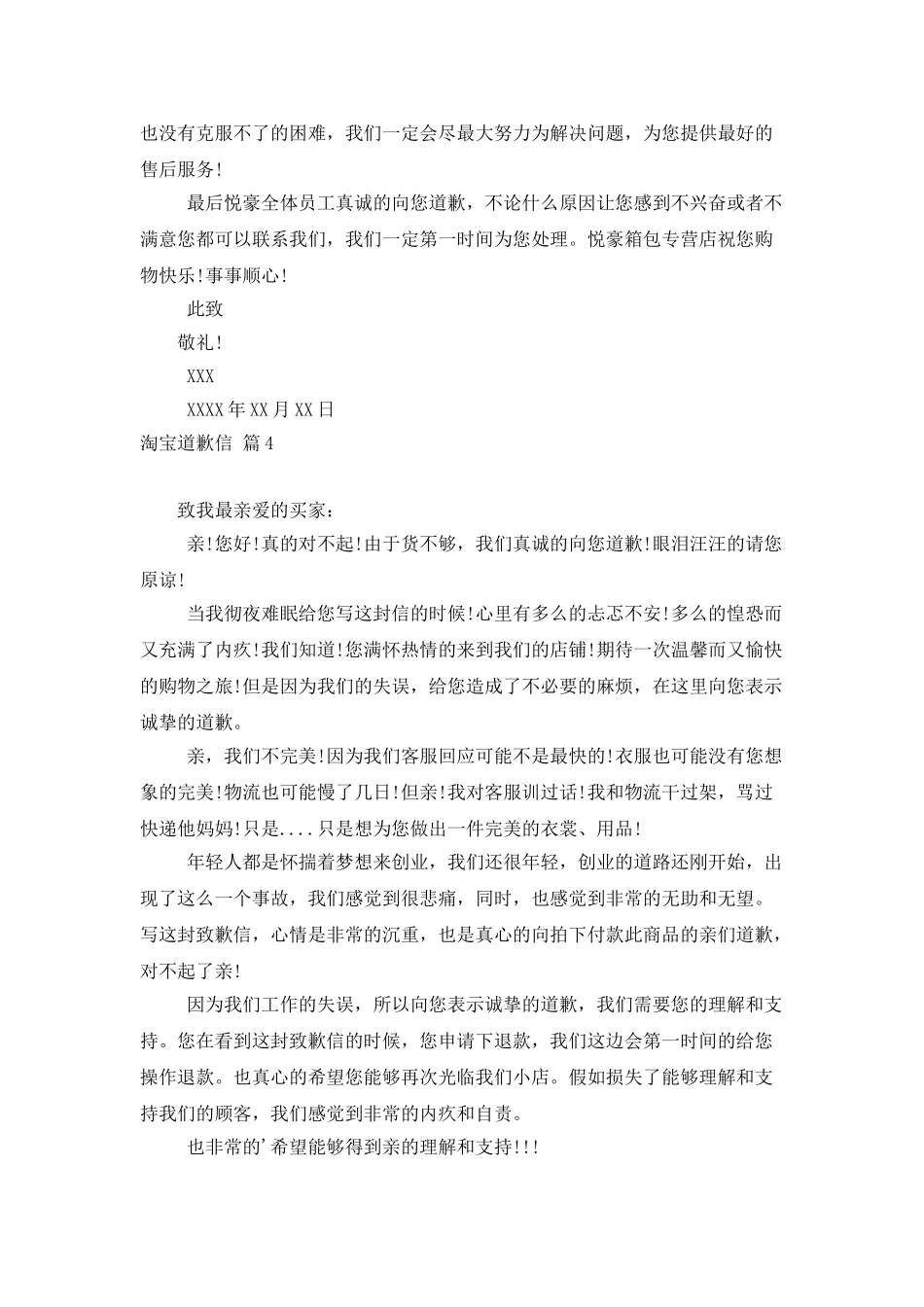 淘宝道歉信锦集五篇_第3页