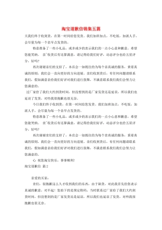 淘宝道歉信锦集五篇