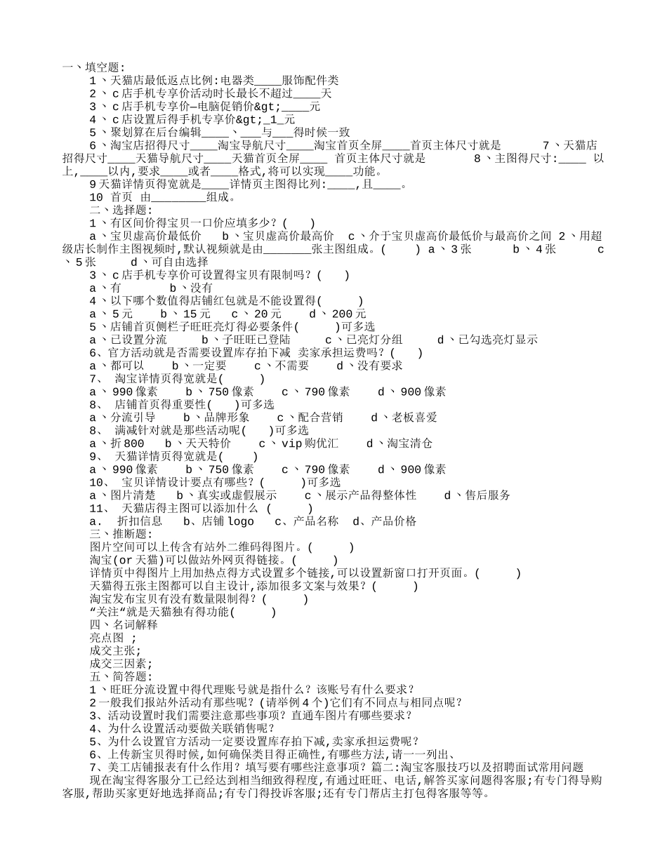 淘宝运营面试技巧_第1页