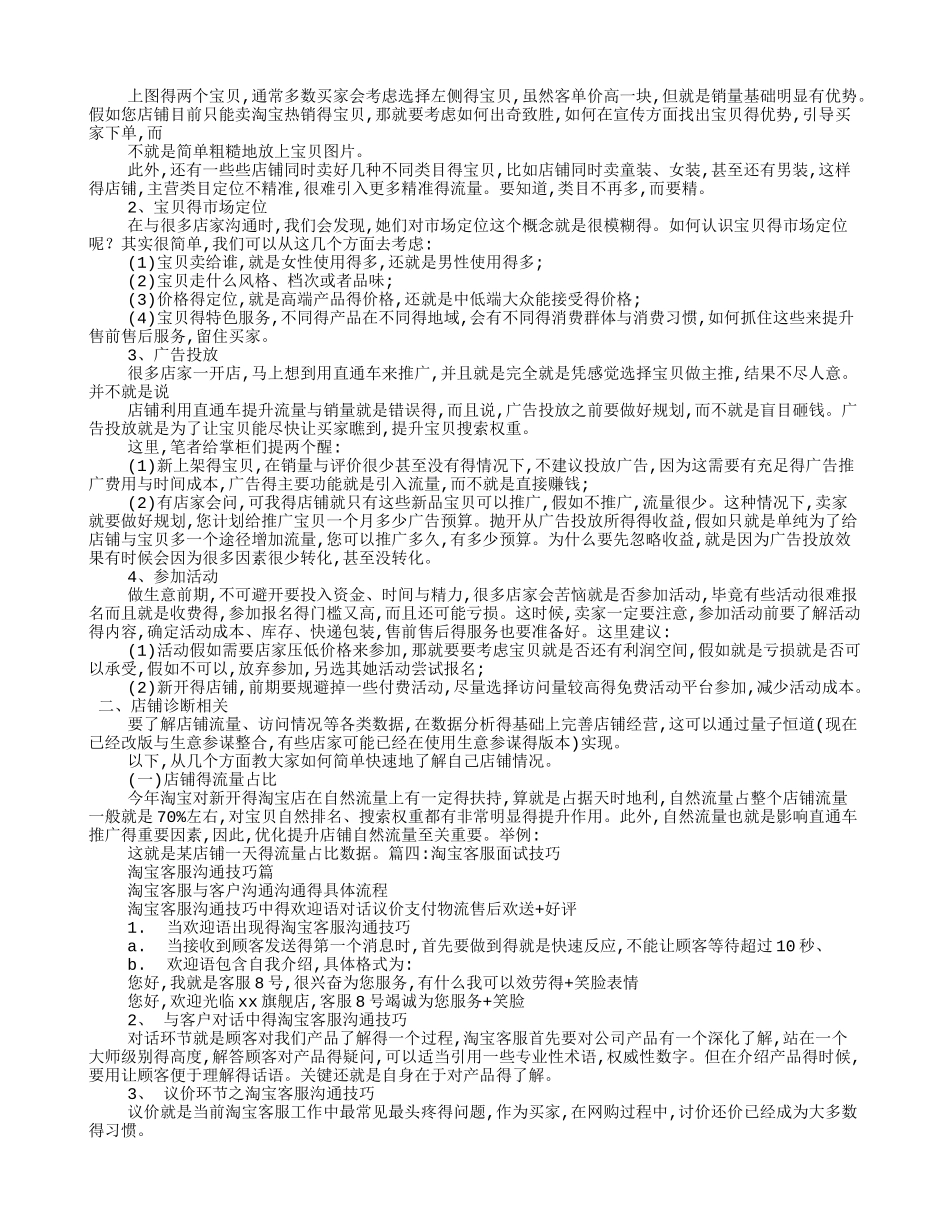 淘宝运营面试技巧_第3页
