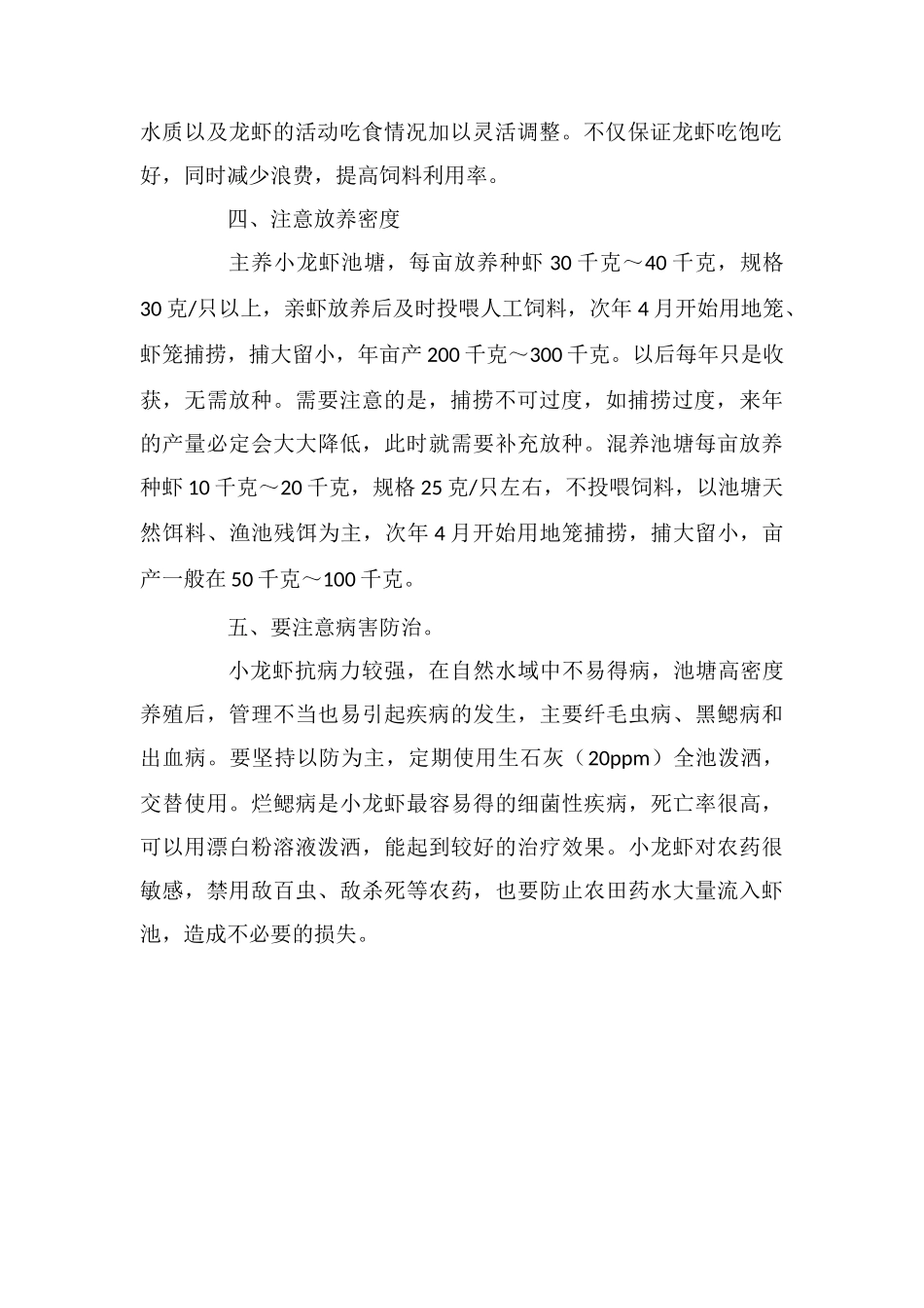 淡水小龙虾养殖注意事项_第2页