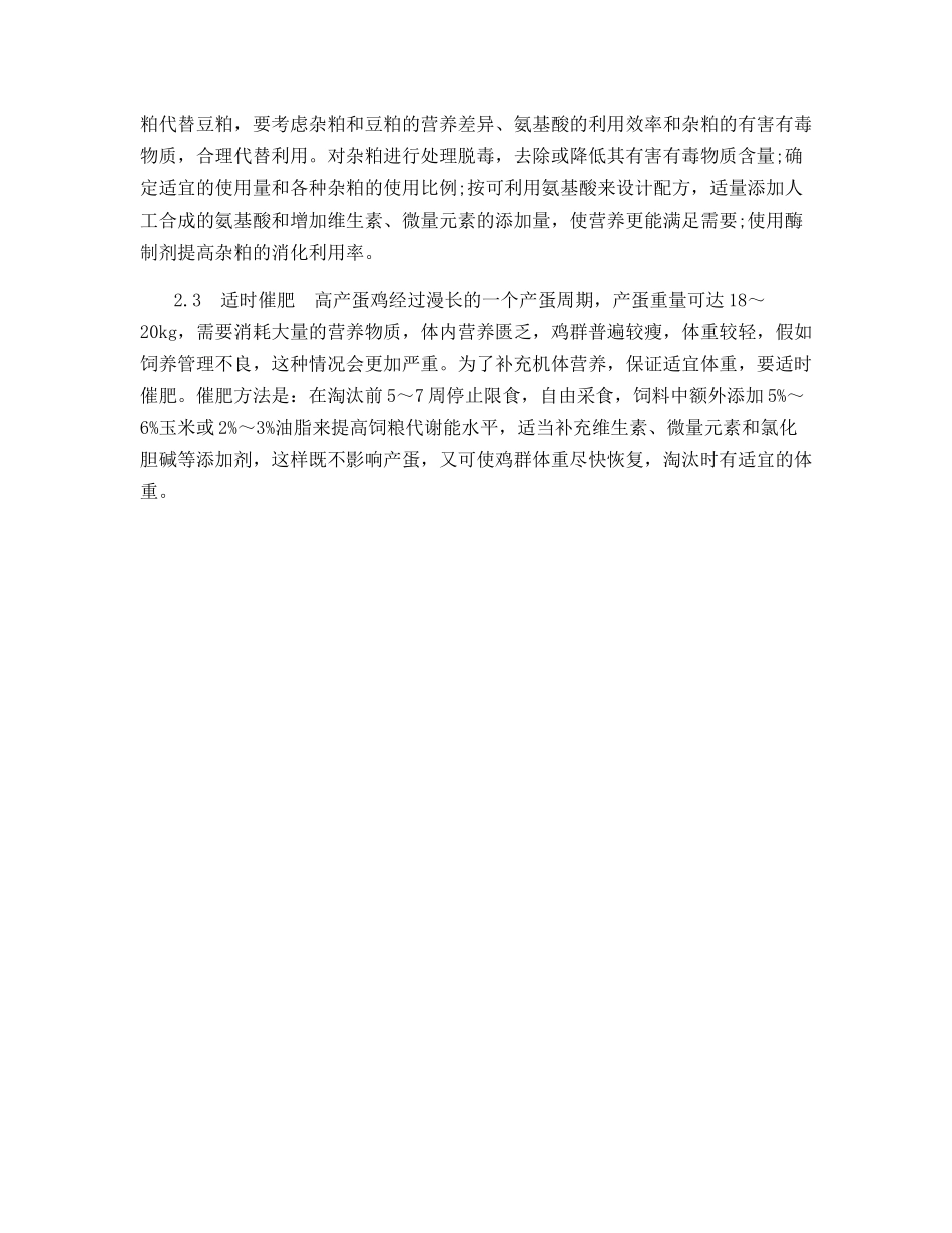 淘汰母鸡体重轻的原因及措施_第3页