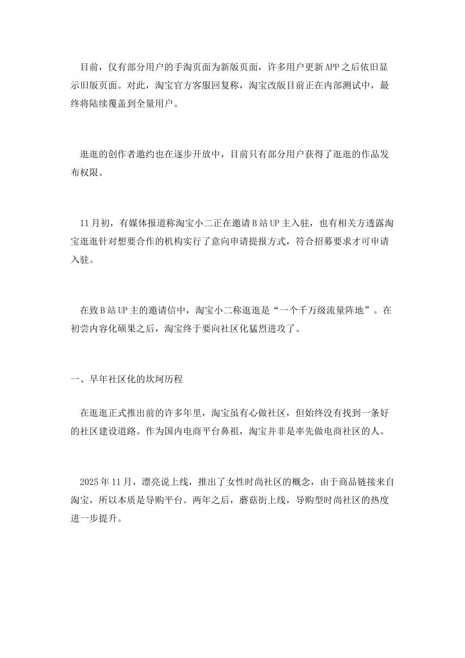 淘宝需要自己的“小红书”_第2页
