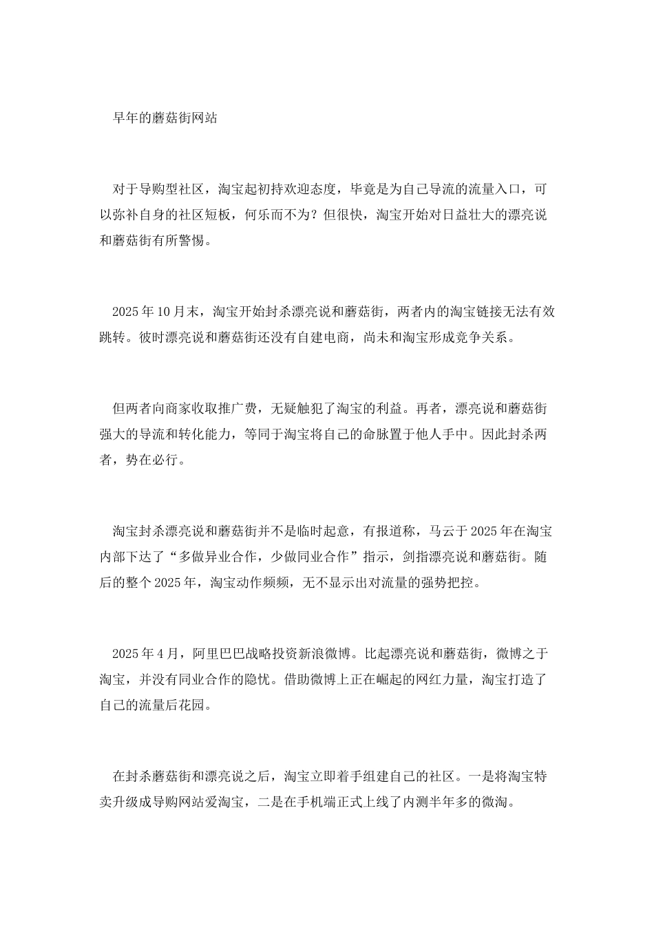 淘宝需要自己的“小红书”_第3页