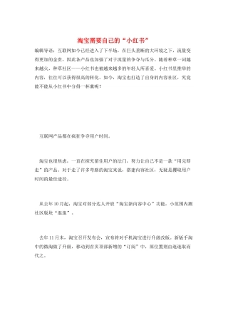 淘宝需要自己的“小红书”