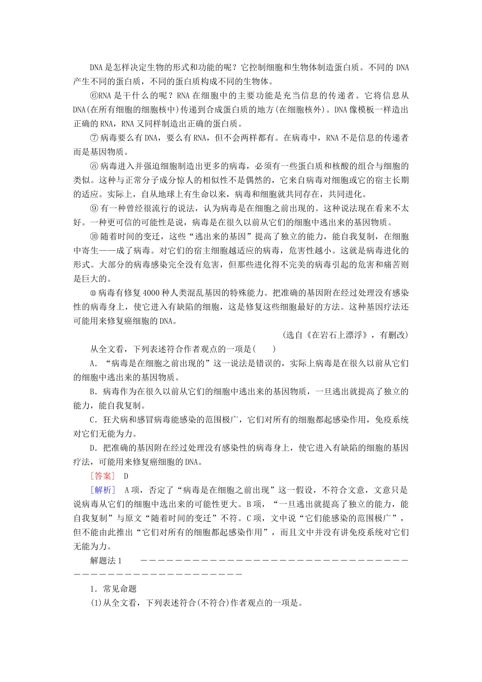 高考语文一轮复习 专题十一 论述类文章阅读 第六讲 分析概括作者在文中的观点态度教学案（含解析）-人教版高三全册语文教学案_第2页