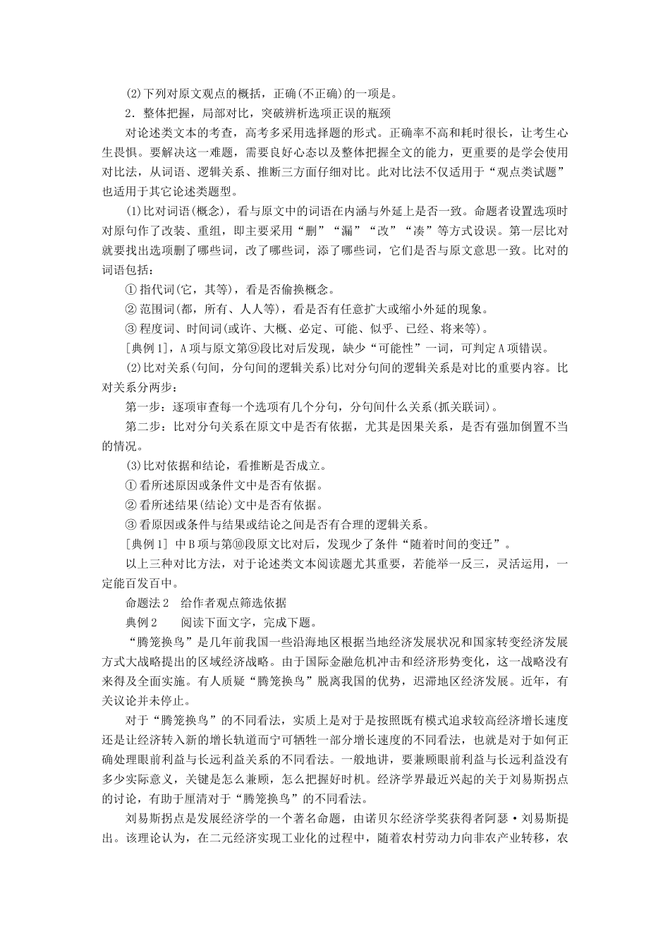 高考语文一轮复习 专题十一 论述类文章阅读 第六讲 分析概括作者在文中的观点态度教学案（含解析）-人教版高三全册语文教学案_第3页