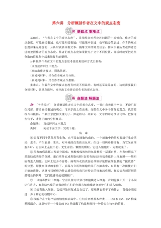 高考语文一轮复习 专题十一 论述类文章阅读 第六讲 分析概括作者在文中的观点态度教学案（含解析）-人教版高三全册语文教学案
