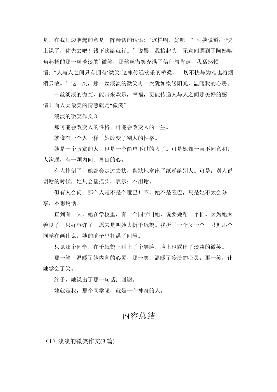 淡淡的微笑作文_第2页