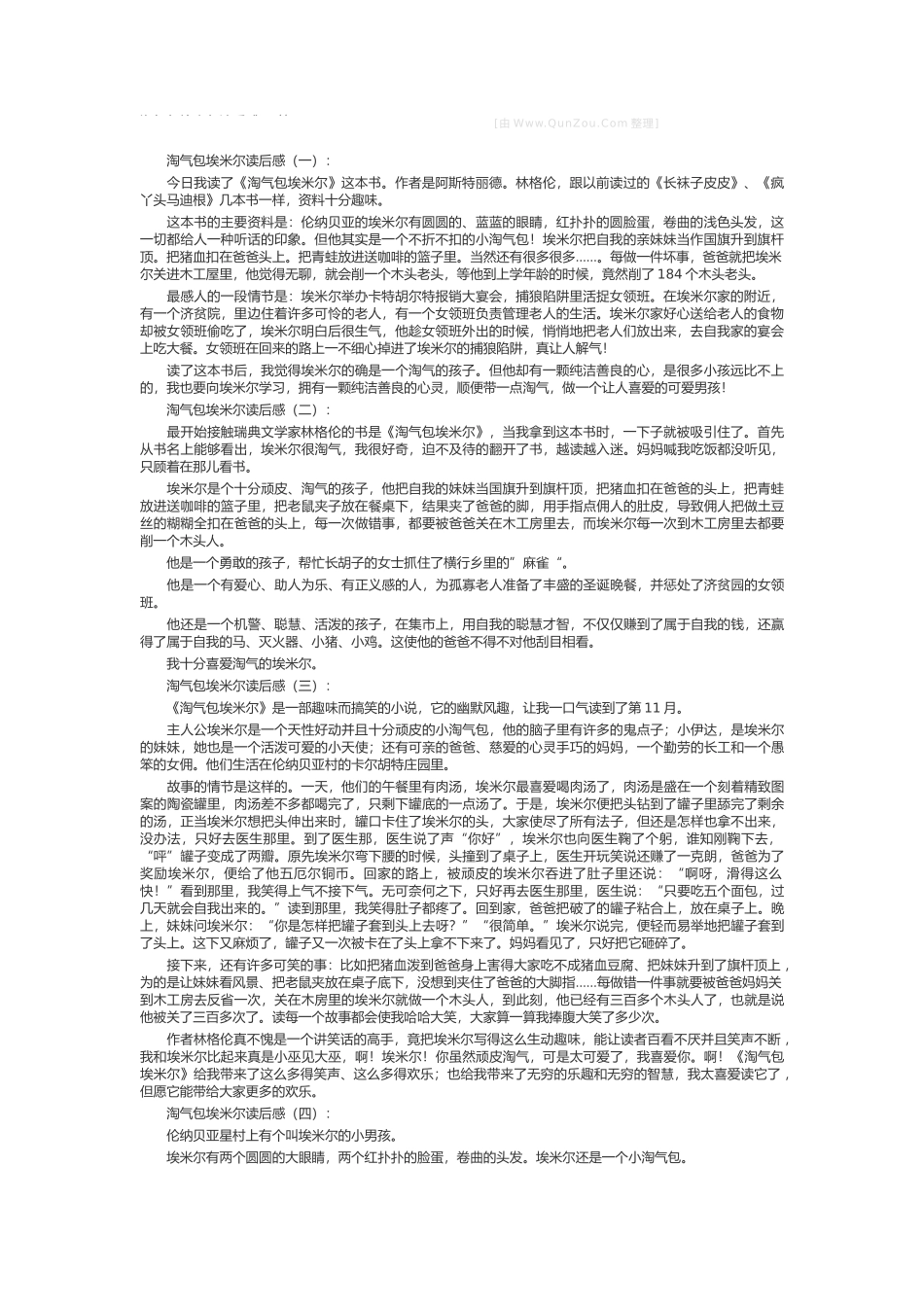 淘气包埃米尔读后感_第1页