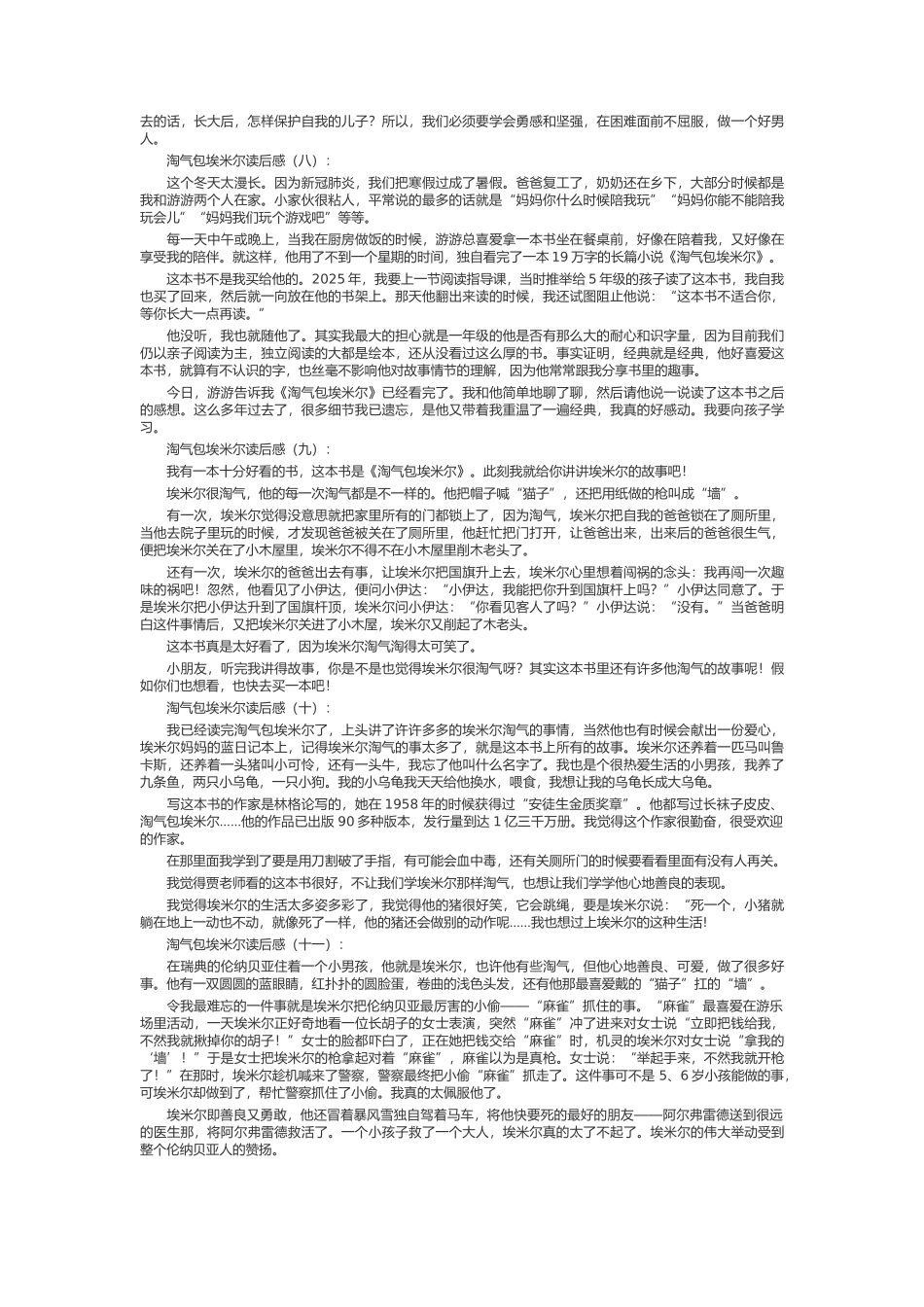 淘气包埃米尔读后感_第3页