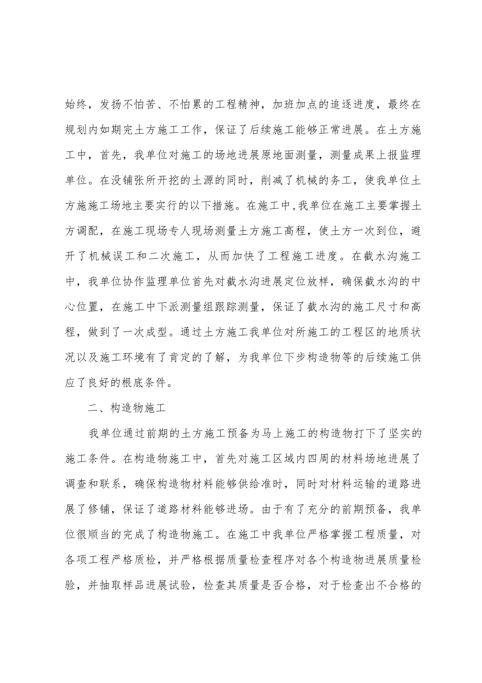 淮南市土地开发整理工程总结报告_第2页