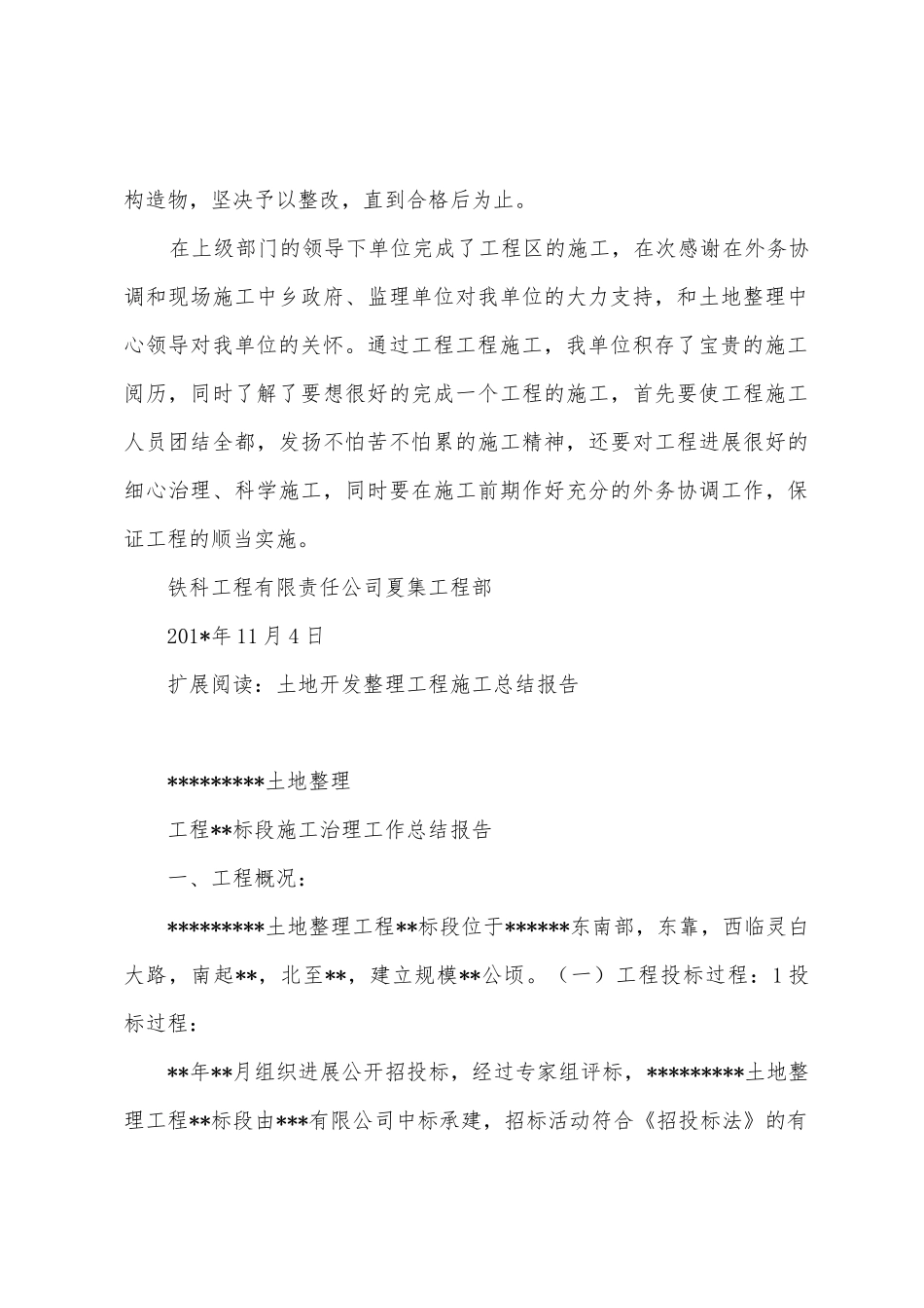 淮南市土地开发整理工程总结报告_第3页