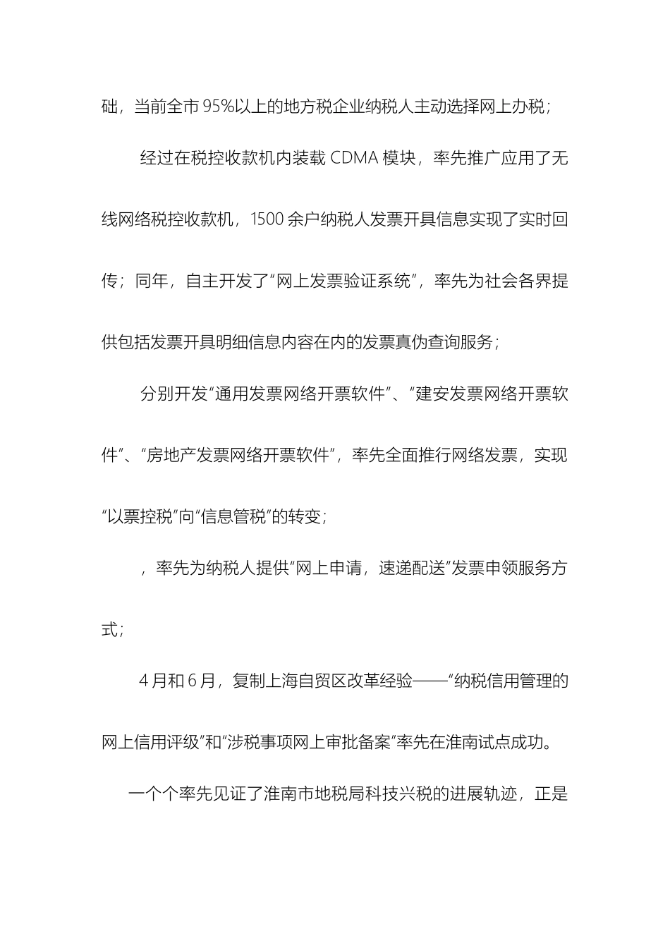 淮南市地方税务局运用互联网理念倾心打造一主四驱纳税服务体系_第3页