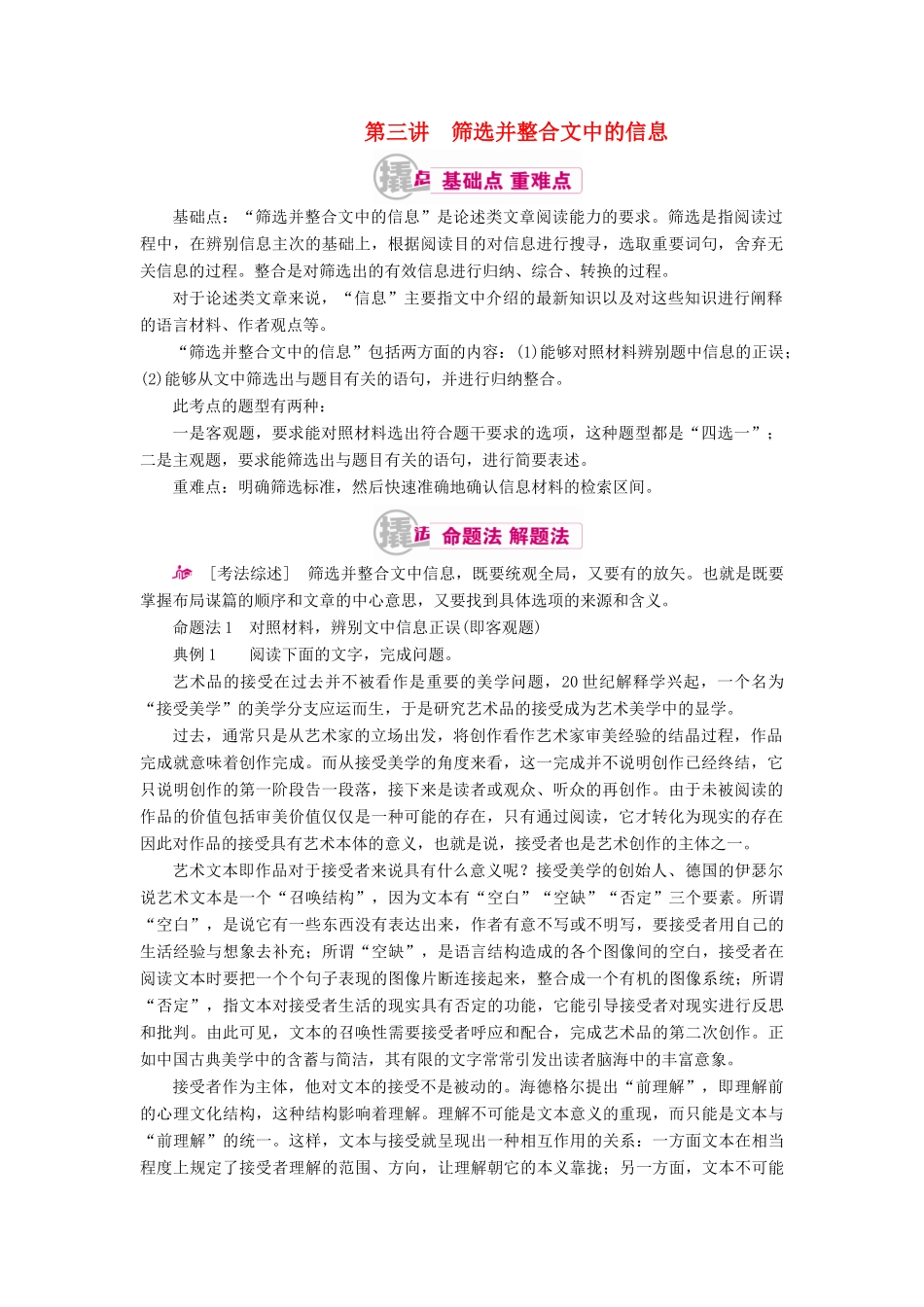 高考语文一轮复习 专题十一 论述类文章阅读 第三讲 筛选并整合文中的信息教学案（含解析）-人教版高三全册语文教学案_第1页