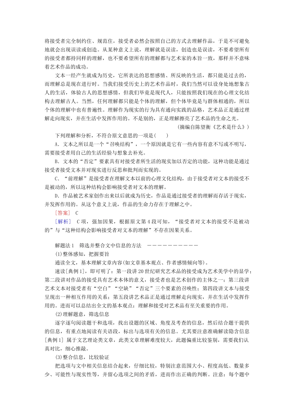 高考语文一轮复习 专题十一 论述类文章阅读 第三讲 筛选并整合文中的信息教学案（含解析）-人教版高三全册语文教学案_第2页