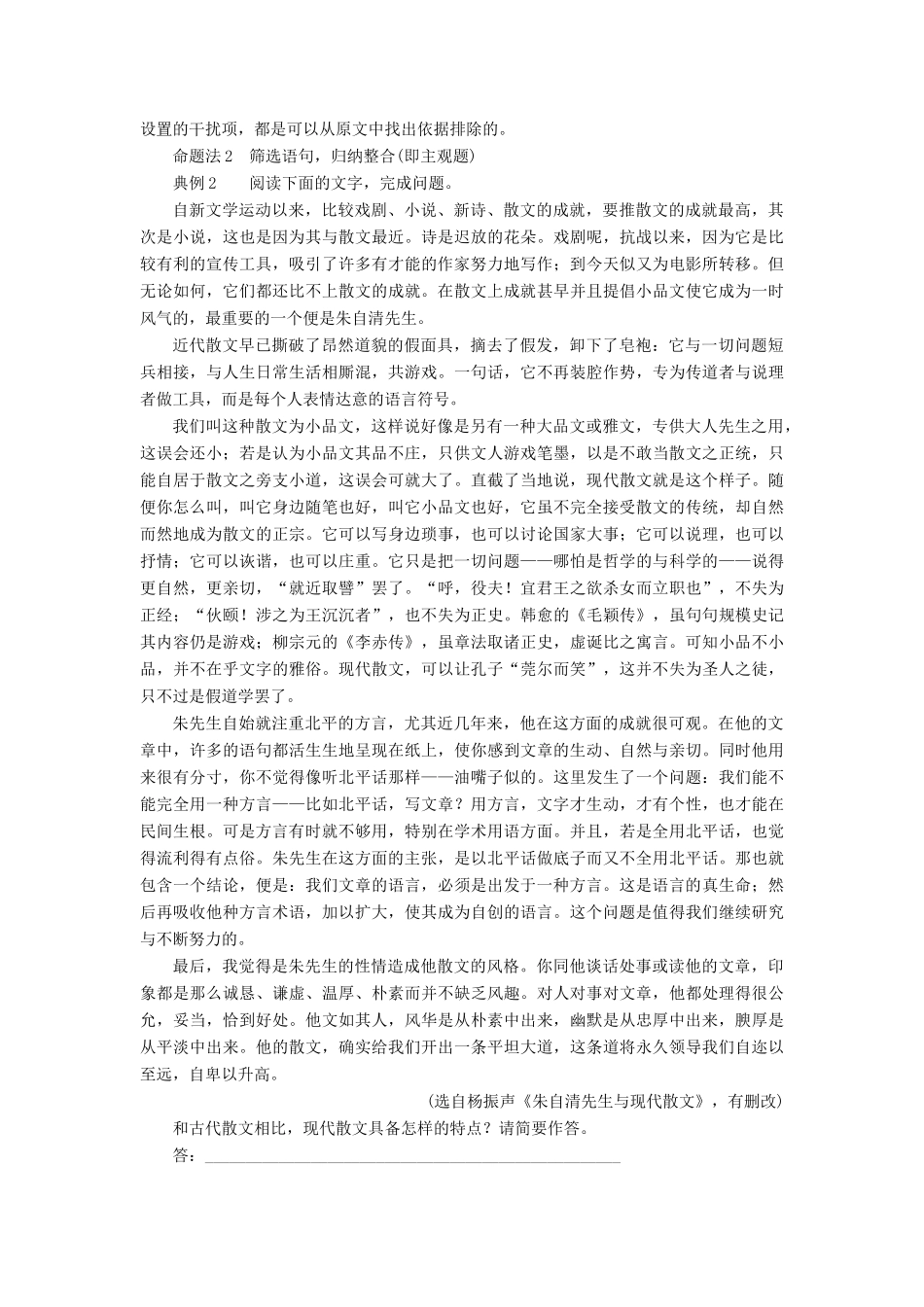高考语文一轮复习 专题十一 论述类文章阅读 第三讲 筛选并整合文中的信息教学案（含解析）-人教版高三全册语文教学案_第3页