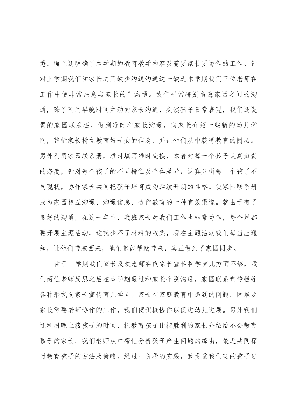 淮海幼儿园小班第二学期家长工作总结9篇_第2页