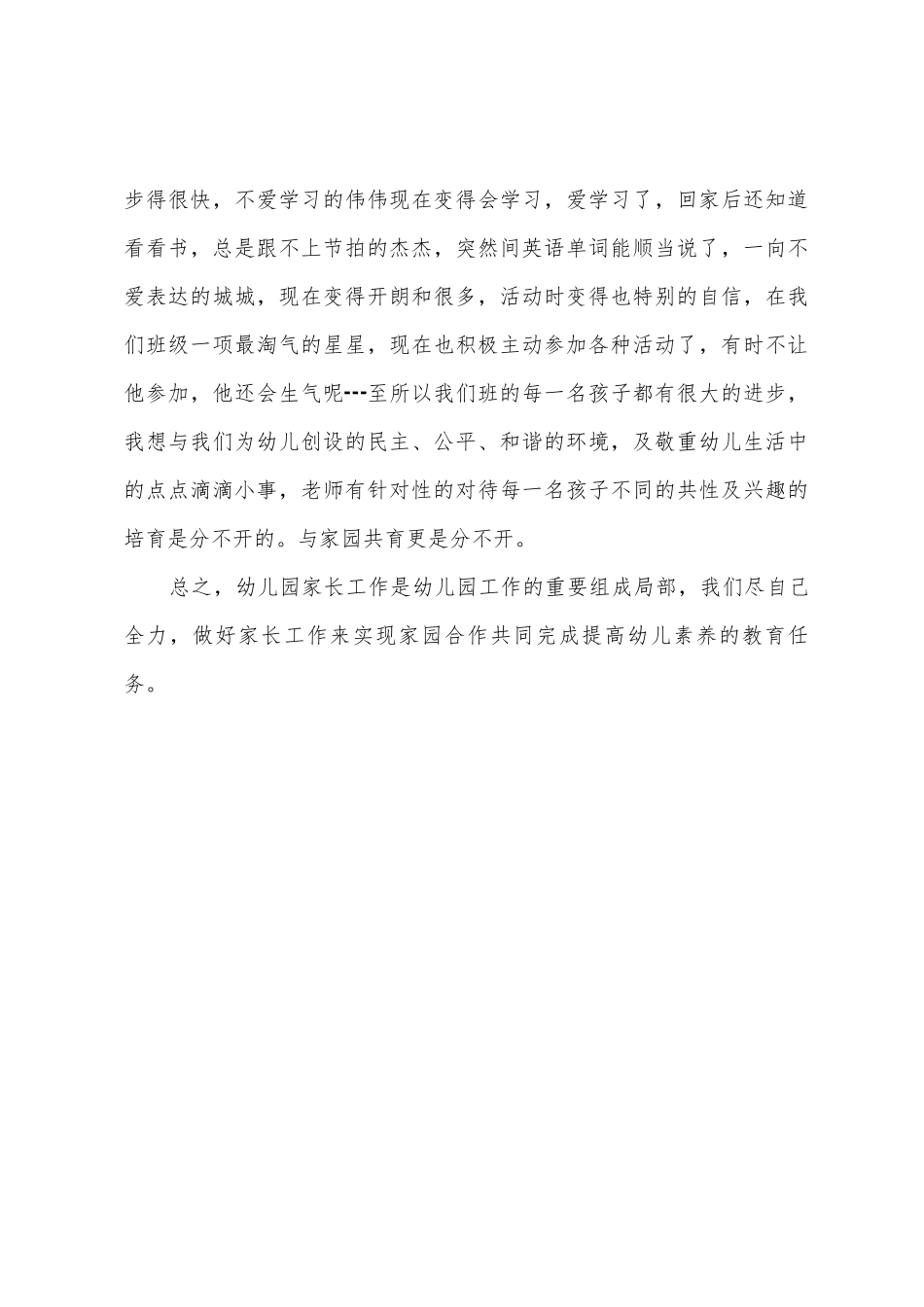 淮海幼儿园小班第二学期家长工作总结9篇_第3页