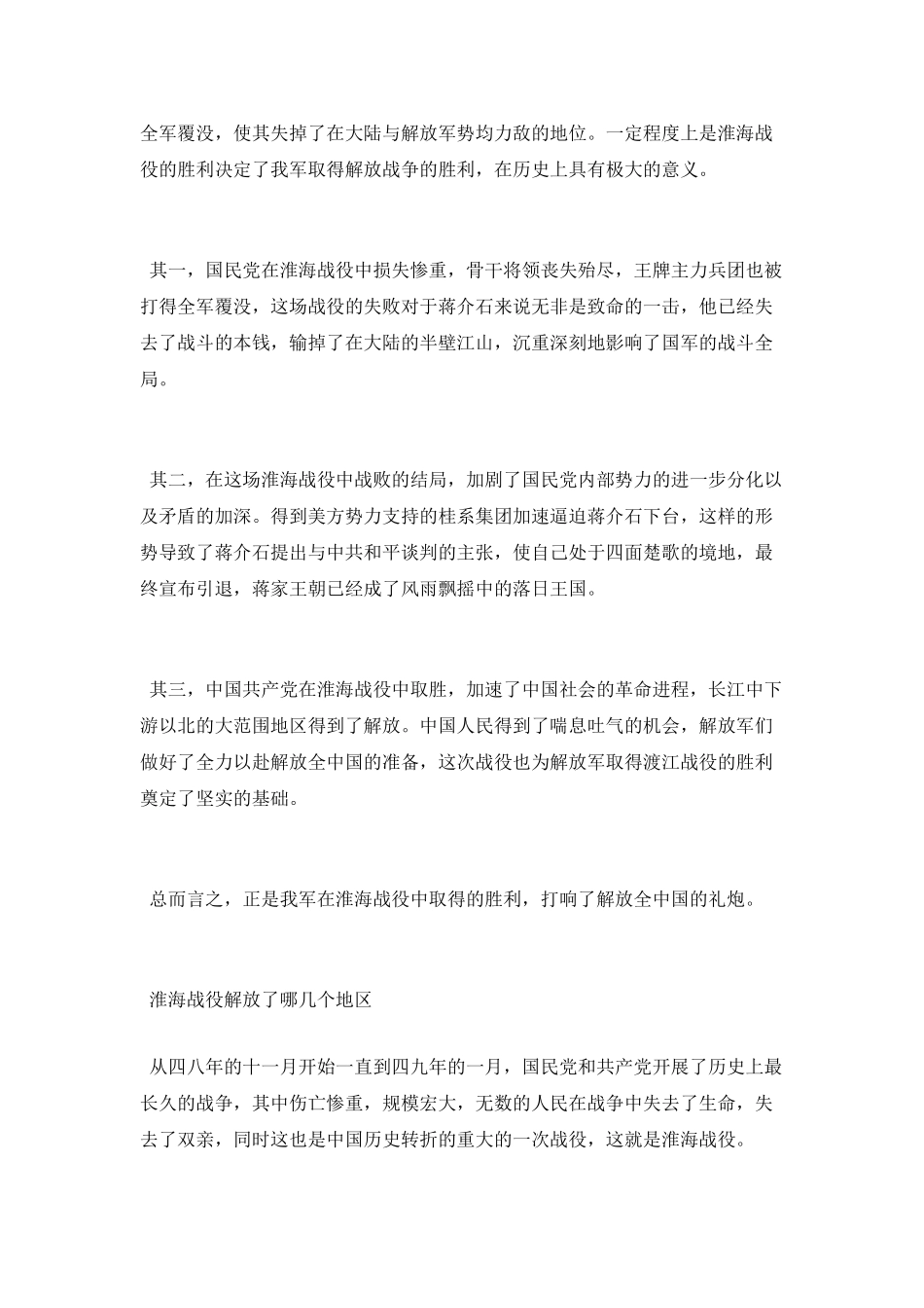 淮海战役的死亡人数是多少_第2页