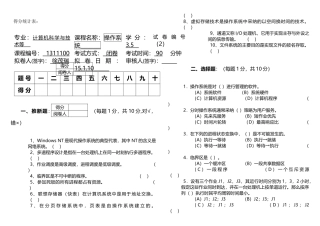 淮阴工学院操作系统期末试卷