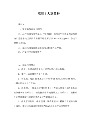 淮豆7号大豆品种