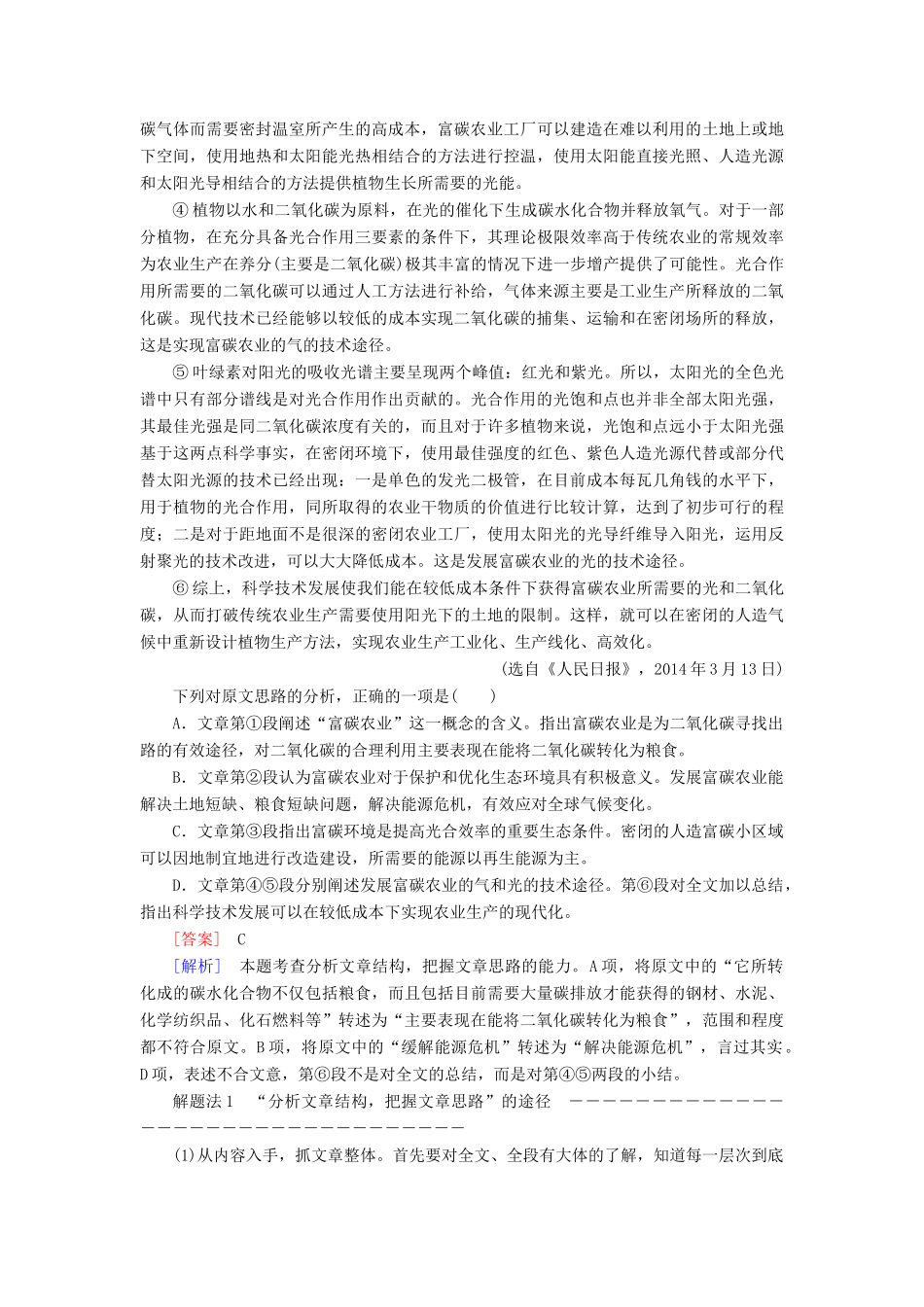 高考语文一轮复习 专题十一 论述类文章阅读 第四讲 分析文章结构把握文章思路教学案（含解析）-人教版高三全册语文教学案_第2页