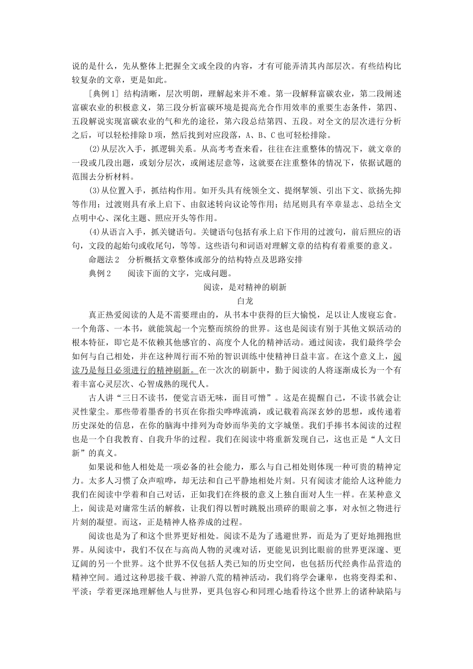 高考语文一轮复习 专题十一 论述类文章阅读 第四讲 分析文章结构把握文章思路教学案（含解析）-人教版高三全册语文教学案_第3页
