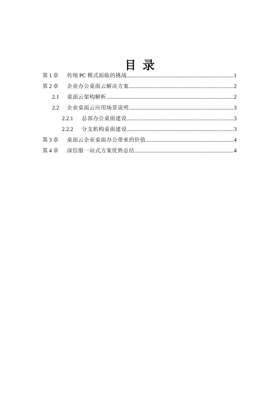 深信服-企业办公桌面云解决方案东莞代理商_第2页