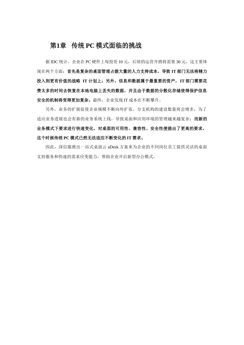 深信服-企业办公桌面云解决方案东莞代理商_第3页