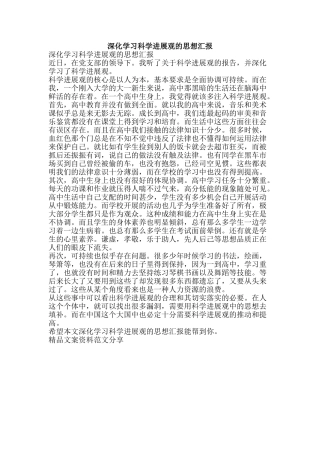 深入学习科学发展观的思想汇报-精品文案范文