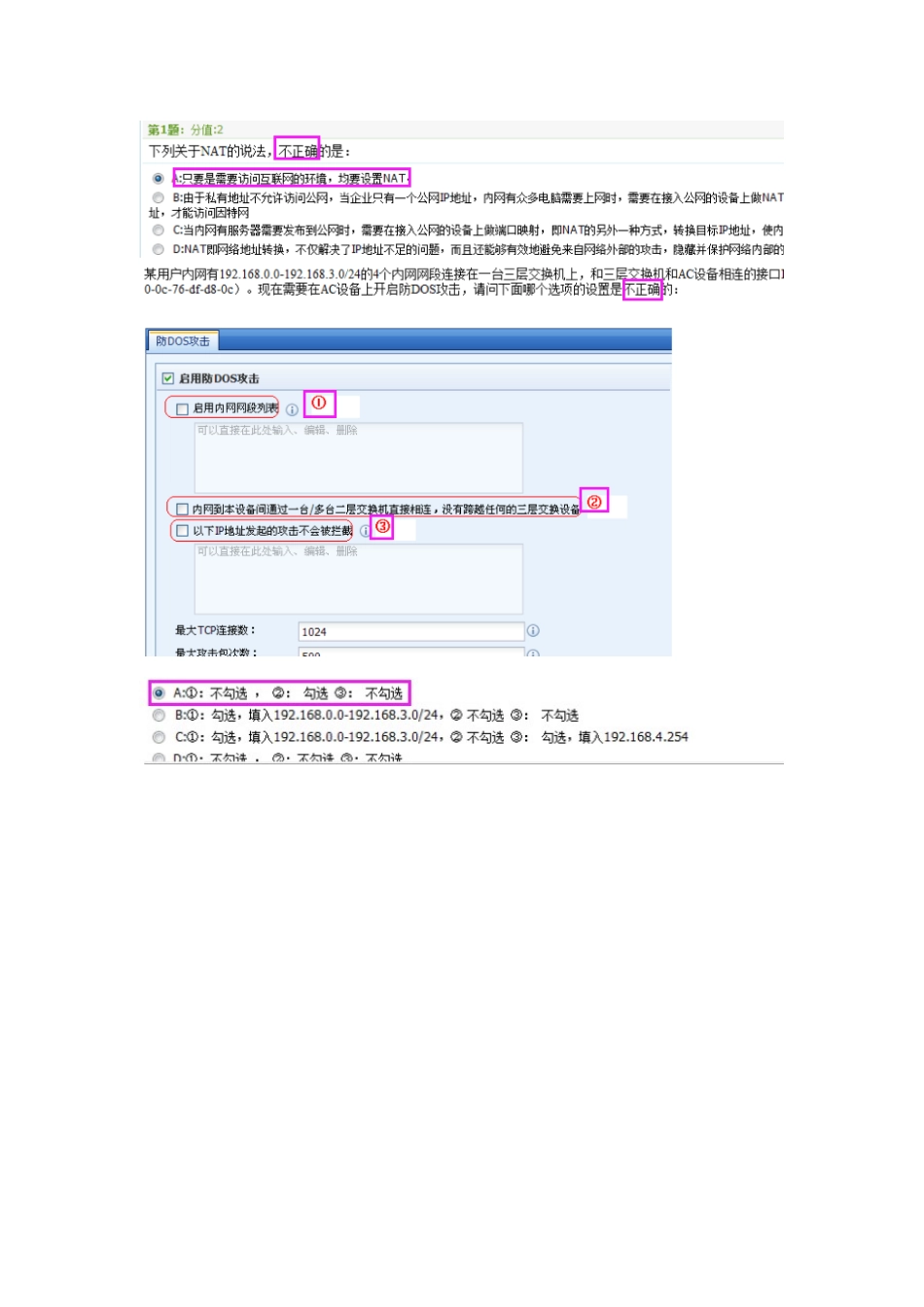 深信服AC初级认证考试_第1页