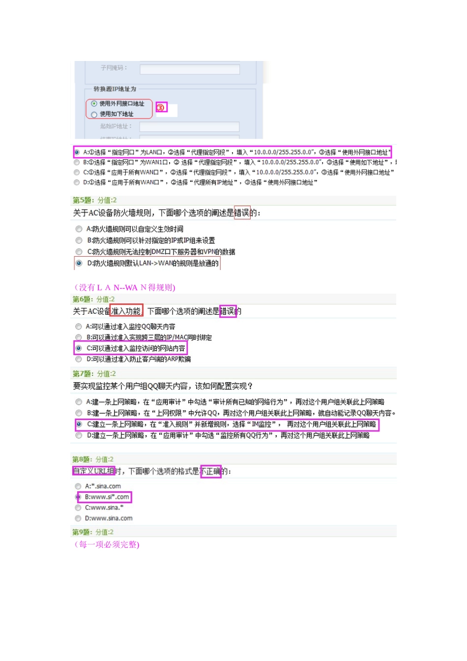 深信服AC初级认证考试_第3页