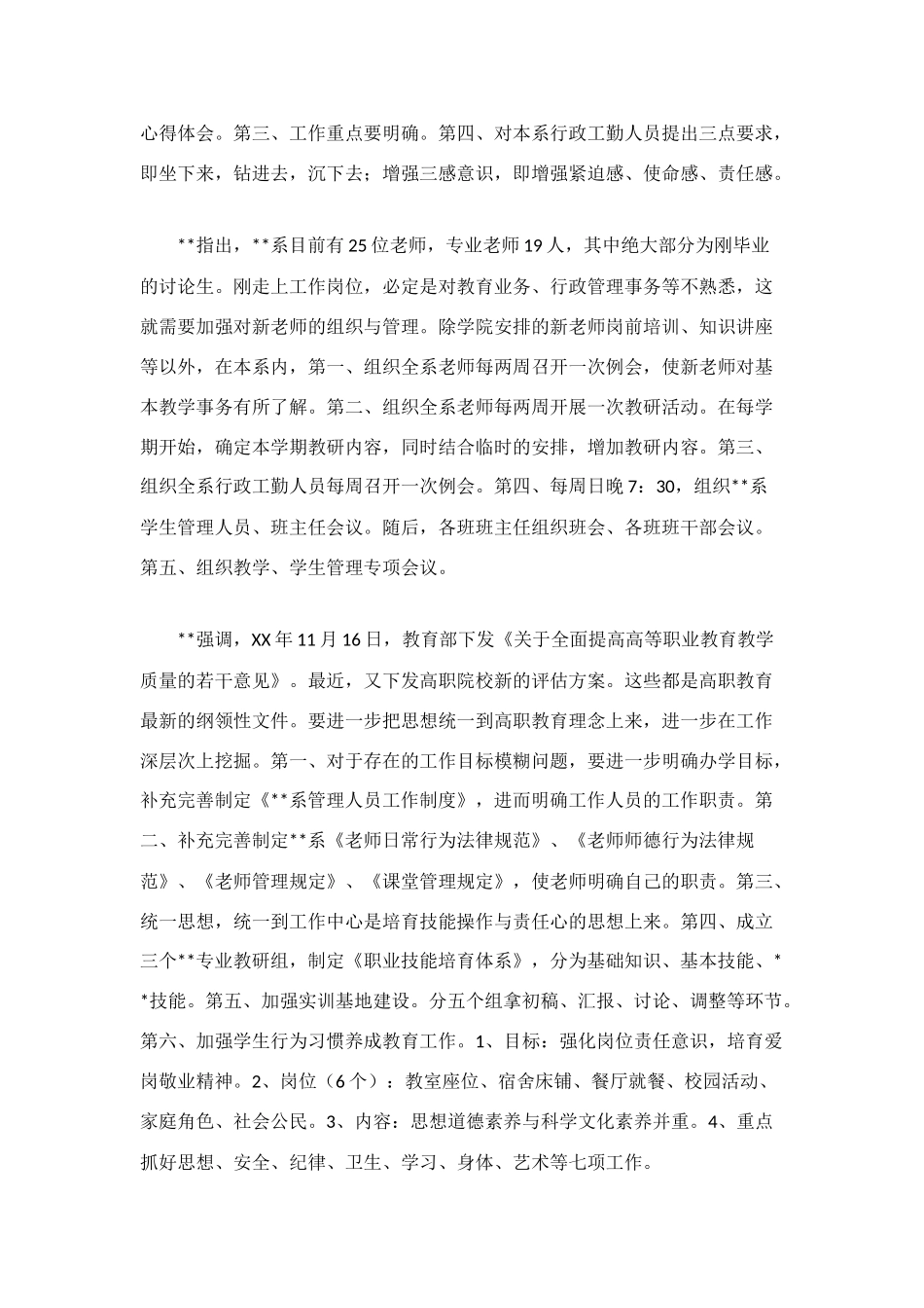 深入学习实践科学发展观活动第二阶段小结：细分析-深挖掘大研讨_第3页