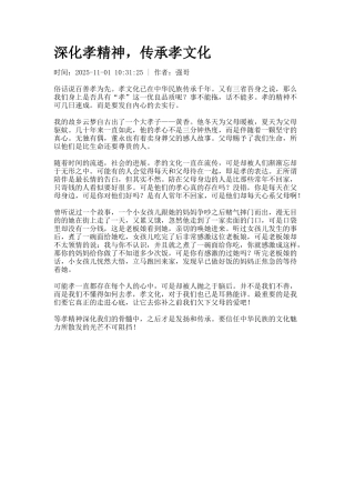 深入孝精神-传承孝文化