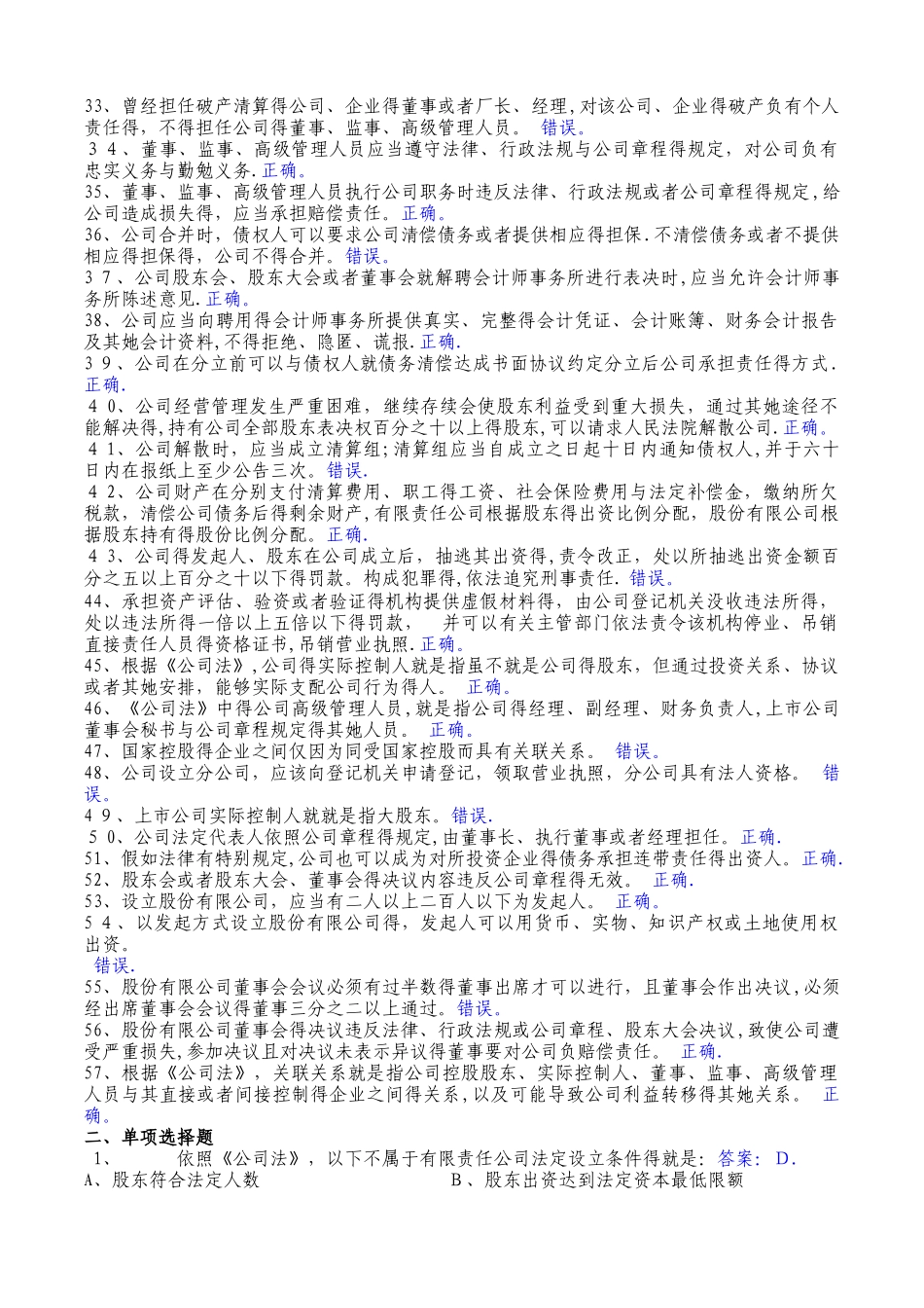 深交所董秘资格考试题库及答案-完整版_第2页