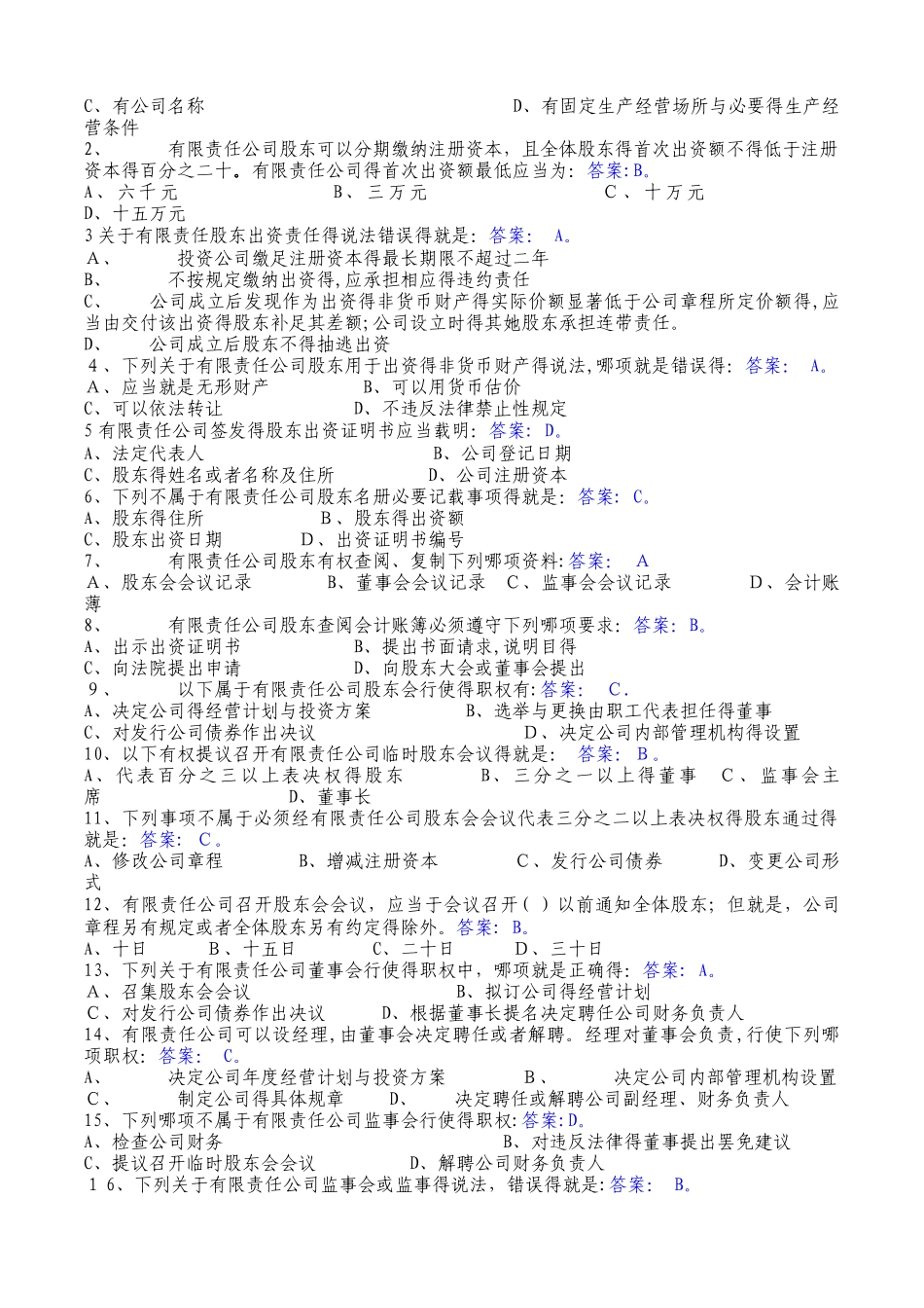 深交所董秘资格考试题库及答案-完整版_第3页