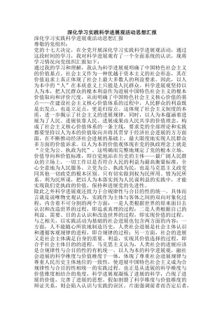 深入学习实践科学发展观活动思想汇报-精品文案范文