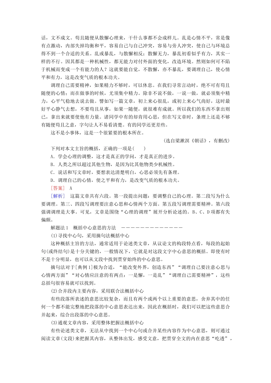 高考语文一轮复习 专题十一 论述类文章阅读 第五讲 归纳内容要点概括中心意思教学案（含解析）-人教版高三全册语文教学案_第2页