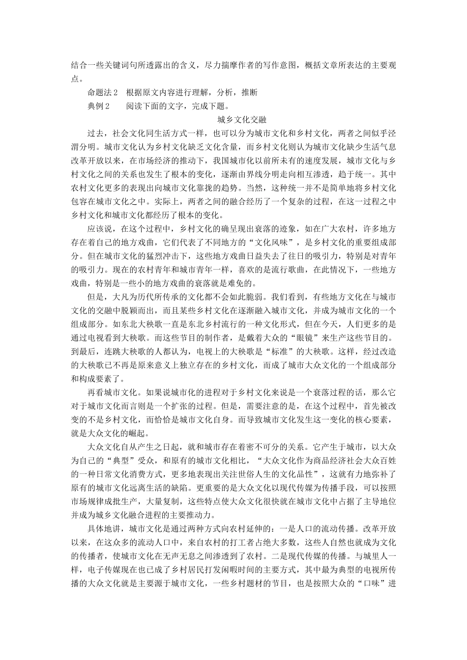 高考语文一轮复习 专题十一 论述类文章阅读 第五讲 归纳内容要点概括中心意思教学案（含解析）-人教版高三全册语文教学案_第3页