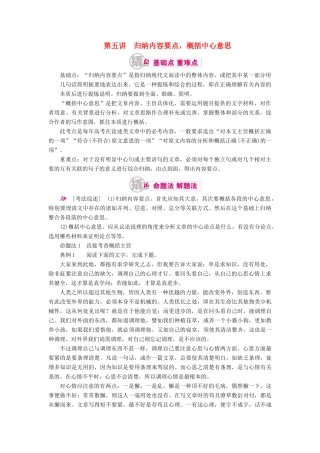 高考语文一轮复习 专题十一 论述类文章阅读 第五讲 归纳内容要点概括中心意思教学案（含解析）-人教版高三全册语文教学案
