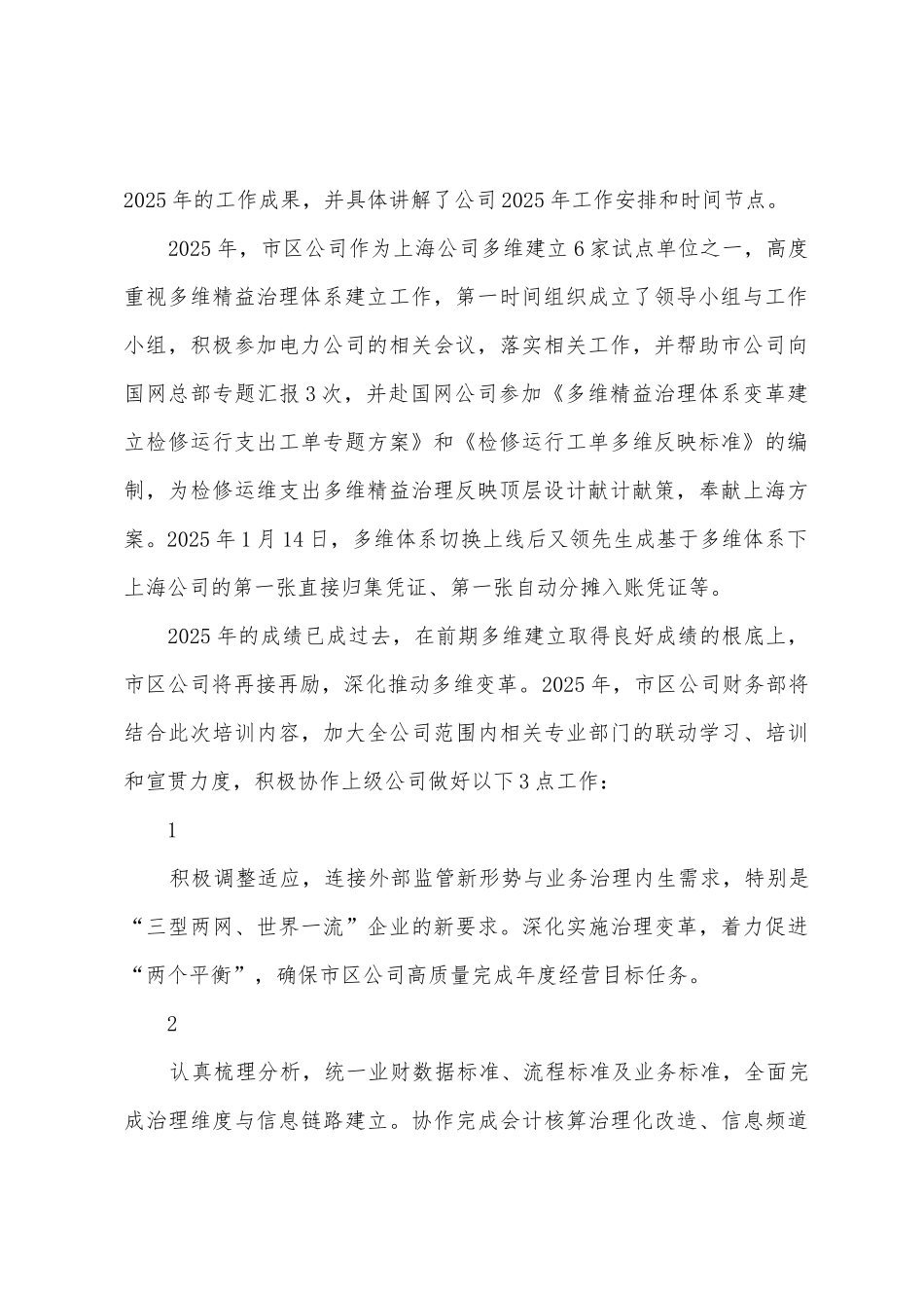 深入推进多维精益管理体系变革学习心得体会_第2页