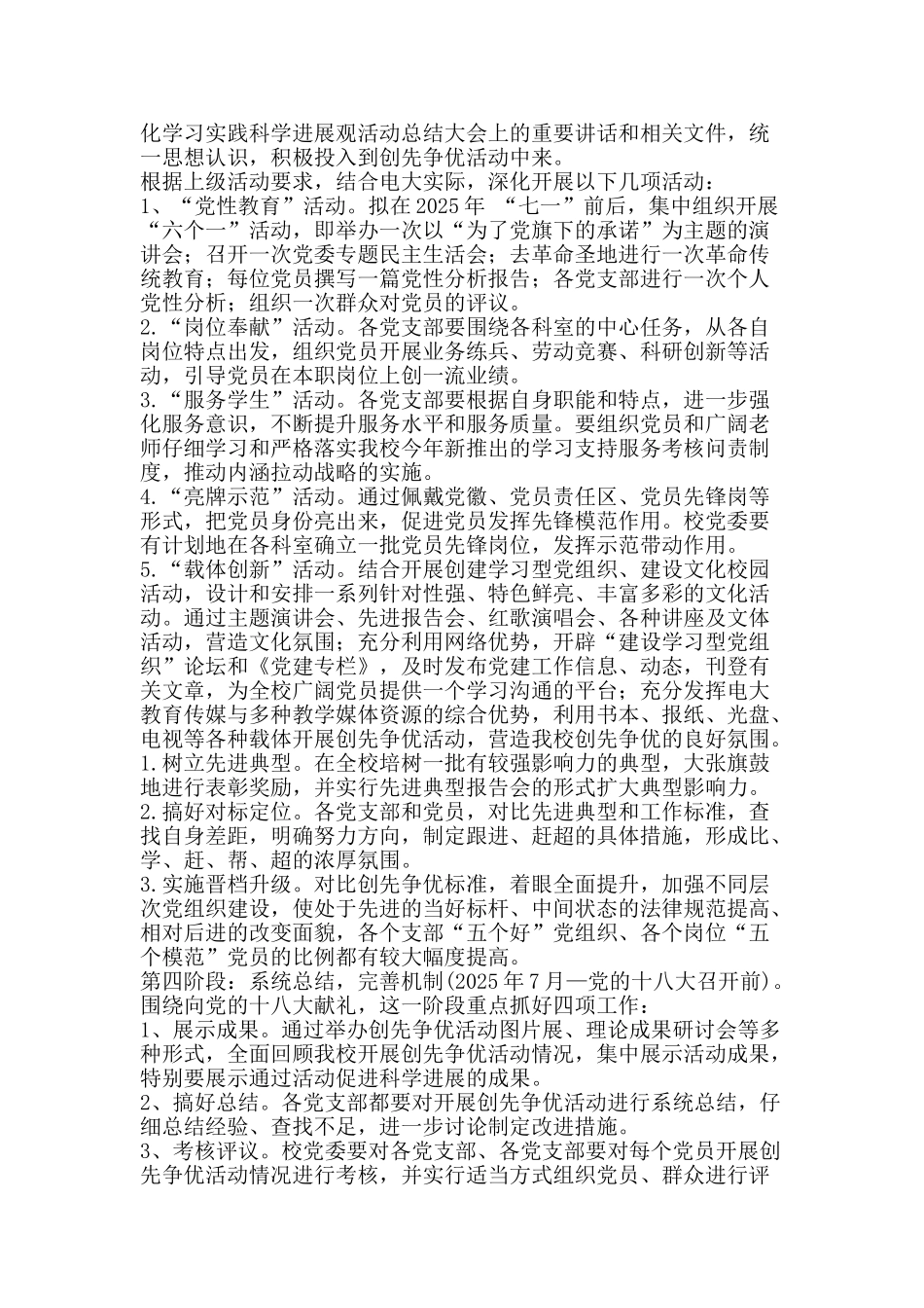 深入开展创先争优活动的实施方案-精品文案范文_第2页