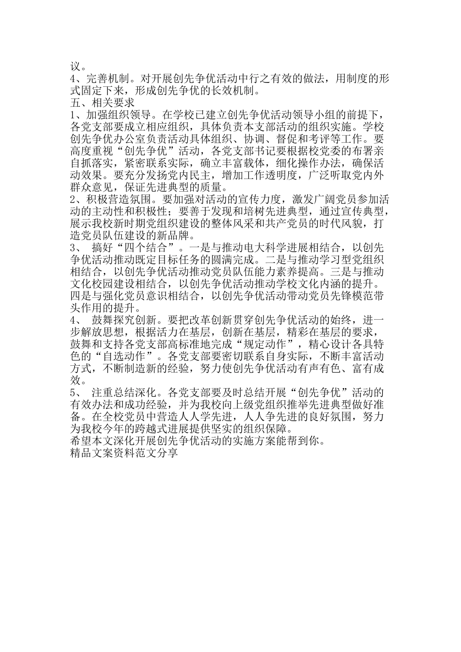 深入开展创先争优活动的实施方案-精品文案范文_第3页